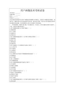 用戶畫像技術考核試卷
