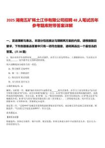 2025湖南五礦稀土江華有限公司招聘48人筆試歷年參考題庫附帶答案詳解