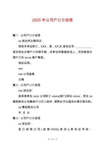 2025年公司戶口介紹信