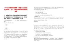 2025江蘇省濱?？h國有（民營）企業引進優秀青年人才13人筆試參考題庫附帶答案詳解