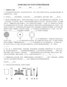 吉林省豐滿區(qū)2025年初中化學(xué)期末帶精品答案