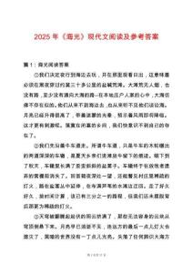 2025年《海光》現代文閱讀及參考答案