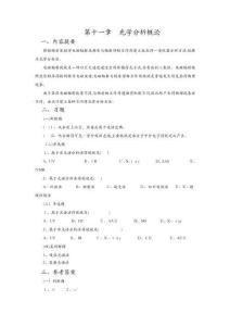 儀器分析習題完整篇