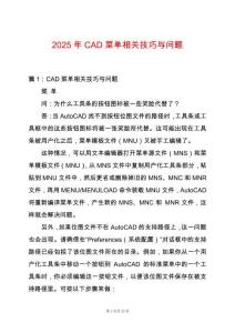 2025年CAD菜單相關技巧與問題