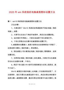 2025年win系統我的電腦桌面圖標設置方法