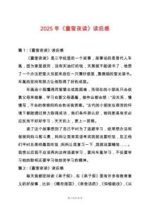 2025年《囊螢夜讀》讀后感