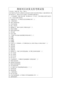 勘察項目決策支持考核試卷