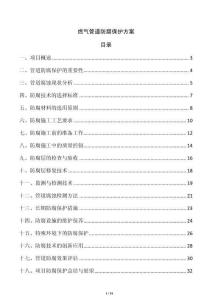 燃氣管道防腐保護方案