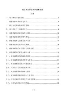 城區雨污分流雨水調蓄方案