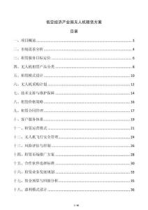 低空經(jīng)濟產(chǎn)業(yè)園無人機租賃方案