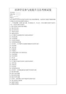 培訓學員參與度提升方法考核試卷