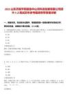 2025山東濟南平陰縣魯中山河科技發(fā)展有限公司招聘4人筆試歷年參考題庫附帶答案詳解