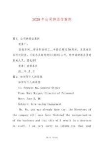2025年公司辭退信案例