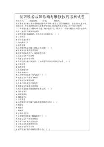 制藥設備故障診斷與維修技巧考核試卷
