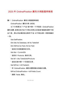 2025年OrdinalPosition屬性示例數據庫教程