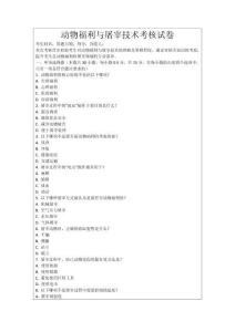 動(dòng)物福利與屠宰技術(shù)考核試卷