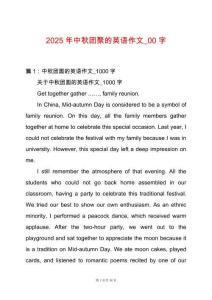 2025年中秋團(tuán)聚的英語作文_00字