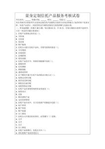 量身定制信托產品服務考核試卷
