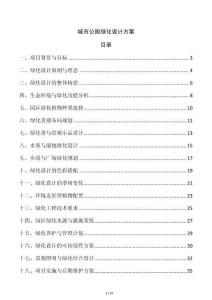 城市公園綠化設(shè)計(jì)方案