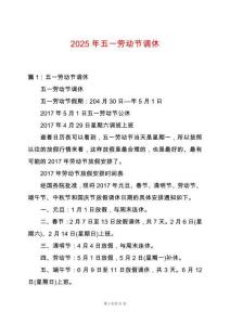 2025年五一勞動節(jié)調休