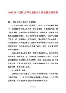 2025年《沉船為鄧世昌而作》閱讀題及其答案