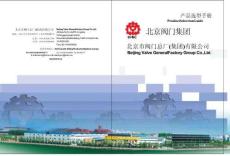 閥門產品選型手冊