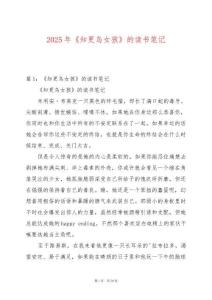 2025年《知更鳥女孩》的讀書筆記