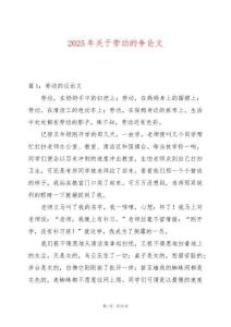 2025年關(guān)于勞動(dòng)的爭(zhēng)論文