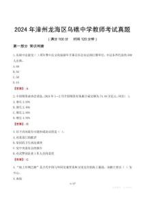 2024年漳州龍海區(qū)烏礁中學(xué)教師考試真題