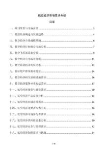 低空經濟市場需求分析