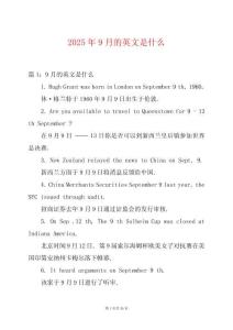 2025年9月的英文是什么
