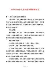 2025年會(huì)計(jì)從業(yè)財(cái)經(jīng)法規(guī)答題技巧