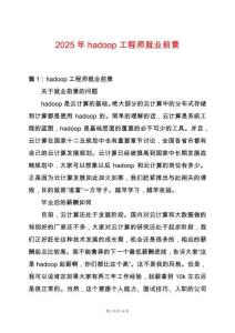 2025年hadoop工程師就業(yè)前景