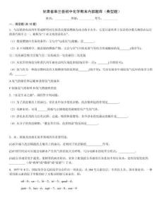 甘肅省皋蘭縣初中化學期末內部題庫（典型題）