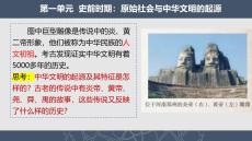 1.3++中華文明的起源 統(tǒng)編版七年級歷史上冊