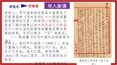 2.6+戊戌變法 統(tǒng)編版八年級歷史上冊