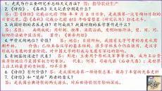 3.9++秦統(tǒng)一中國 部編版七年級歷史上學期