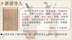 3.12++大一統(tǒng)王朝的鞏固 統(tǒng)編版七年級歷史上冊