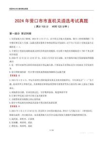 2024年?duì)I口市市直機(jī)關(guān)遴選考試真題