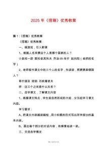 2025年《信箱》優秀教案
