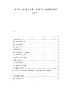2025至2030移動黃牛行業(yè)調(diào)研及市場前景預(yù)測評估報告