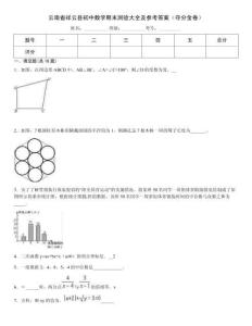 云南省祥云縣初中數學期末測驗大全及參考答案（奪分金卷）