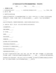 遼寧省鐵東區初中化學期末真題題庫精品（奪冠系列）