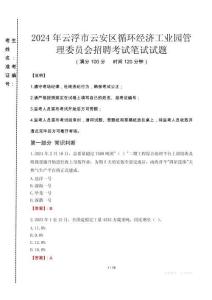 2024年云浮市云安區循環經濟工業園管理委員會招聘真題