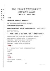 2024年新泰市教育局直屬學(xué)校招聘考試真題