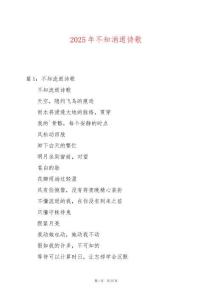 2025年不知消逝詩歌