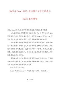 2025年Excel技巧-在運算中運用友好提示EXCEL基本教程