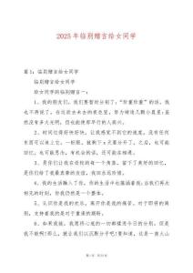 2025年臨別贈言給女同學