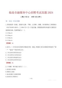 臨滄市融媒體中心招聘考試真題2024