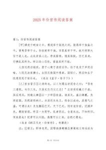 2025年伶官傳閱讀答案